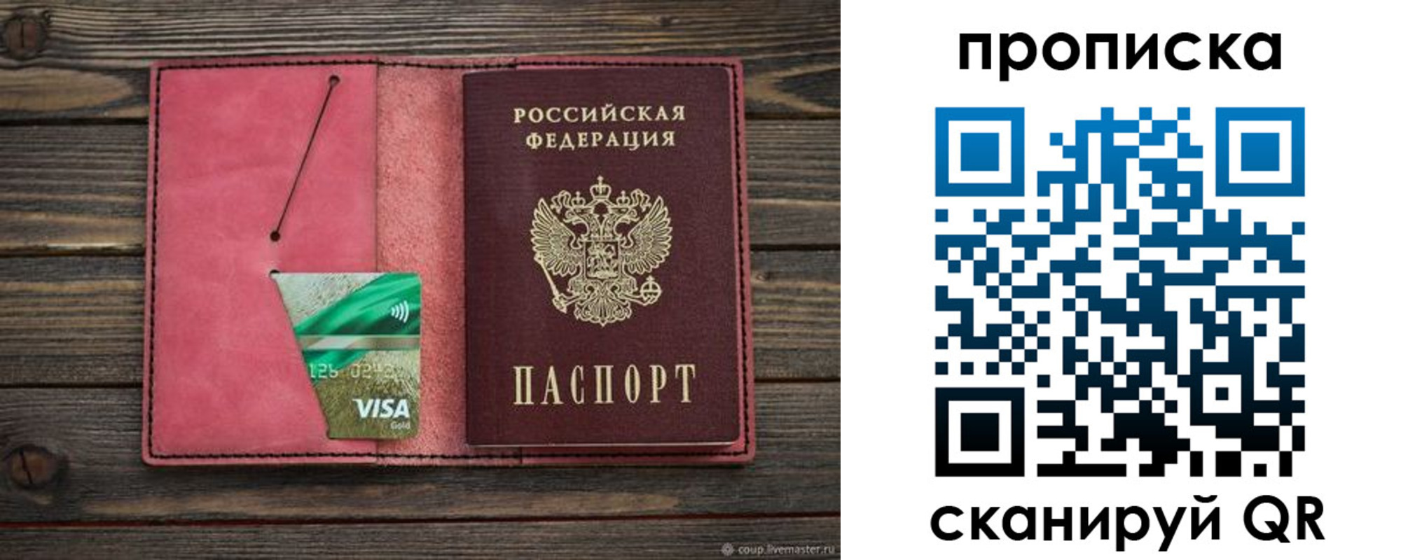 прописка в квартире в Донском