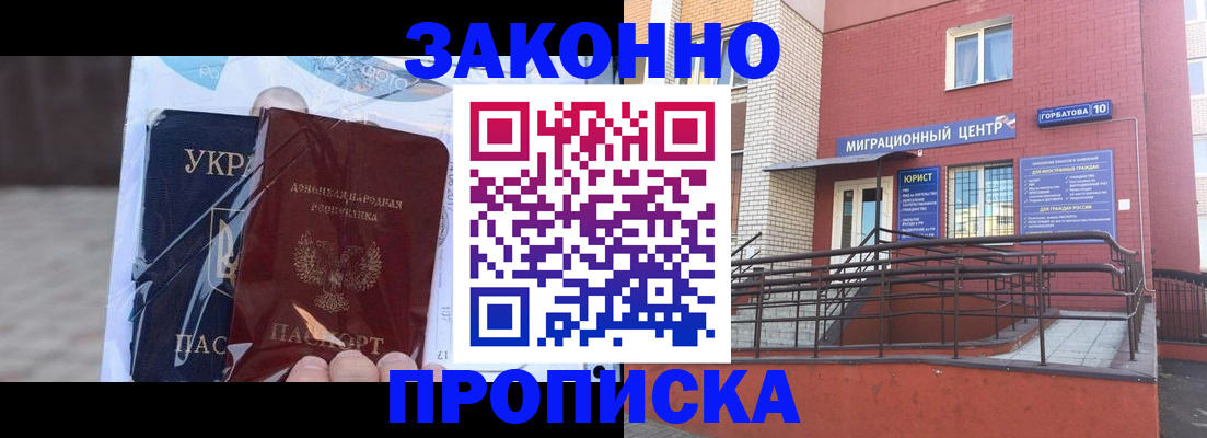 временная регистрация купить в Донском