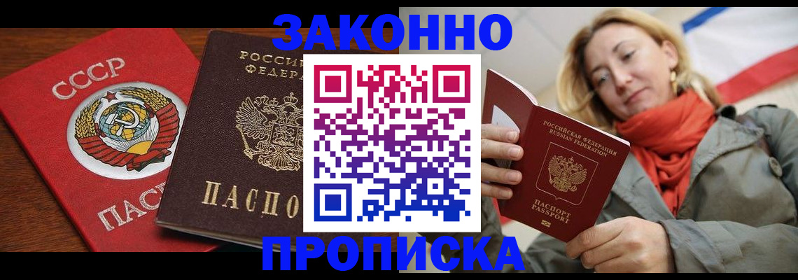 прописка для кредита в Донском