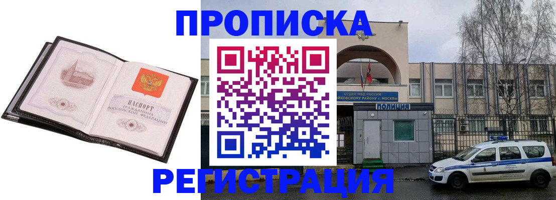 прописка регистрация в Донском