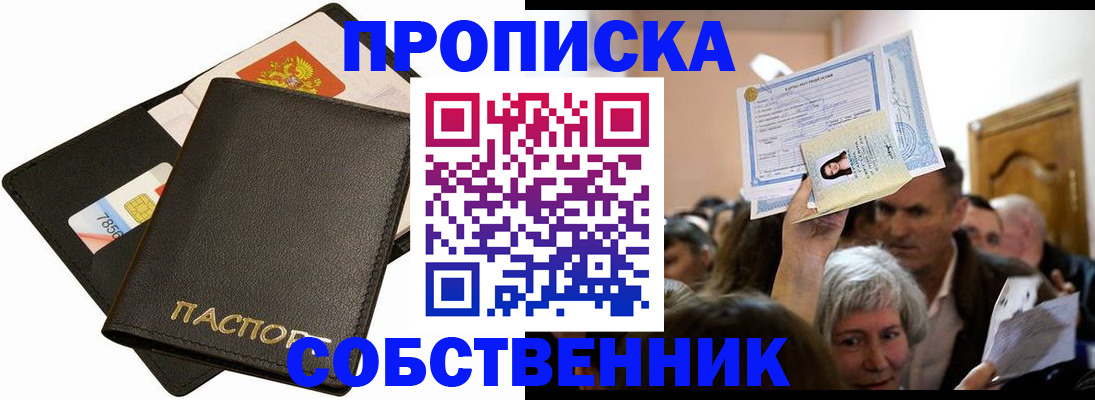временная регистрация собственник в Донском