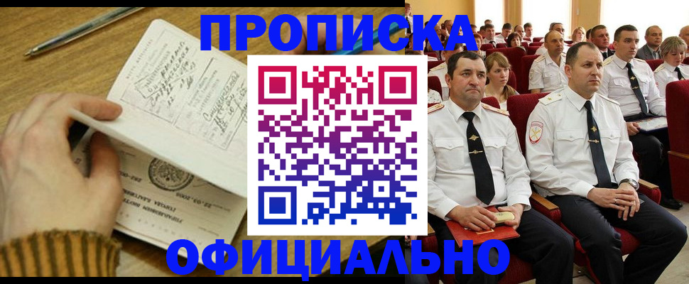 прописка для военкомата в Донском