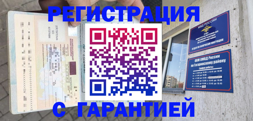 временная регистрация 2025 в Донском