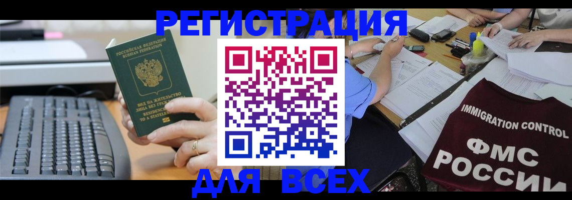 временная регистрация законно в Донском