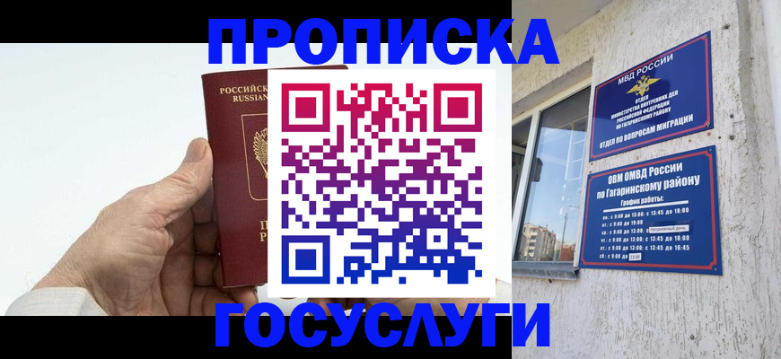 временная регистрация надежно в Донском