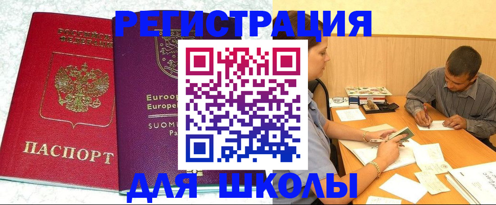 прописка штамп в Донском